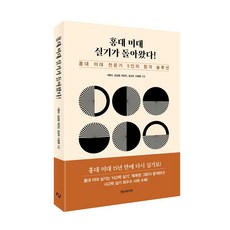 홍대 미대 실기가 돌아왔다, 한스미디어, 예체능