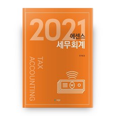 2021 세무회계 에센스, 유원북스