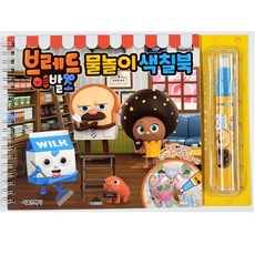 브레드이발소색칠놀이