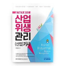 산업위생관리기사