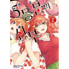 5등분의 신부 정식 한국어판, 학산문화사, 1권 학산문화사, 1권