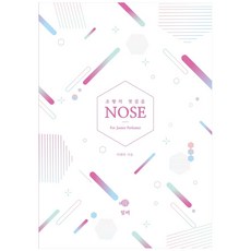 조향의 첫걸음 NOSE For Junior Perfumer:, 일비, 이태하