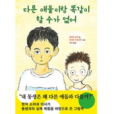 다른 애들이랑 똑같이 할 수가 없어, 북뱅크