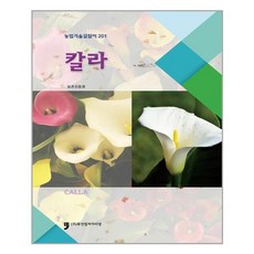 칼라, 휴먼컬처아리랑, 농촌진흥청