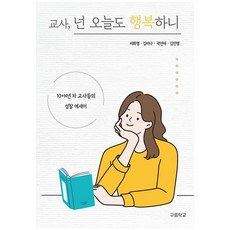 교사도학교는두렵다