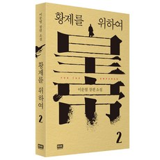 황제의새마음 TOP01