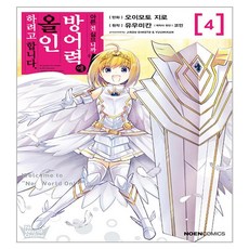 아픈 건 싫으니까 방어력에 올인하려고 합니다 4, 오이모토 지로, 유우미칸, 영상출판미디어