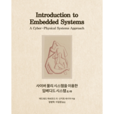 실시간임베디드시스템디자인