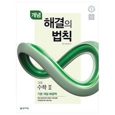 개념해결의법칙