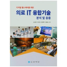 it의료책