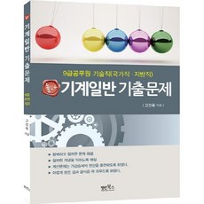 군무원기계공학기출