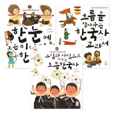 뿌리깊은한국사샘이깊은이야기3