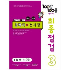 백발백중영어중3
