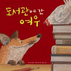 도서관에 간 여우, 사파리