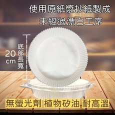 HP氣炸鍋烘焙紙20cm 50入，植物矽油不沾黏，無螢光劑，防水防油, 1入