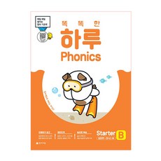 똑똑한 하루 Phonics Starter B (알파벳+파닉스2):매일 매일 쌓이는 영어 기초력, 천재교육, OSF9791125965701