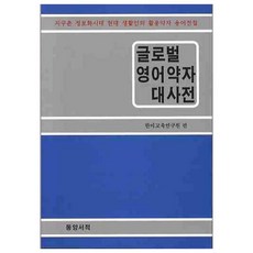 영어약자