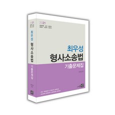 형사소송법기출