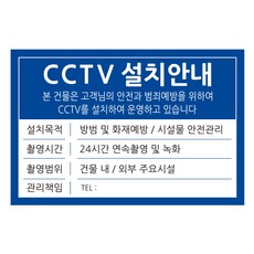 표지판 블루 30 x 20 cm, CCTV 설치안내, 1개 - cctv용무선브릿지디포그