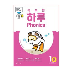 똑똑한 하루 Phonics 1B: 단모음:매일 매일 쌓이는 영어 기초력, 천재교육