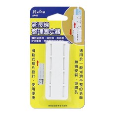 朝日電工 延長線整理固定器, 適用於延長線/遙控器/面紙盒, 無痕安裝 免鑽孔, 1個