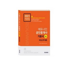 공인중개사부동산개론기본서