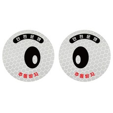 루키마켓 화물차 졸음방지 왕눈이 고휘도 차량 반사 스티커 세트 중형, 01 실버, 1세트