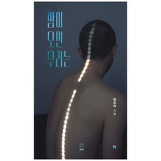 밤이 오면 우리는, 정보라, 현대문학