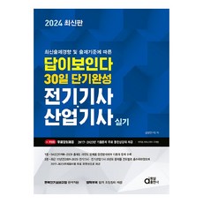 2024 전기기사 · 산업기사 실기, 상품명, 동일출판사