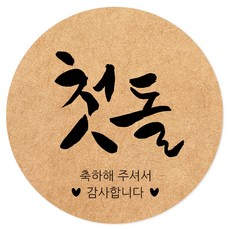 돌답례스티커원형소