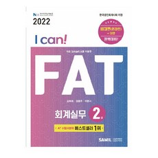 2022년fat1급