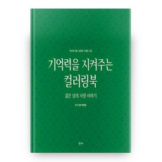 인물컬러링북