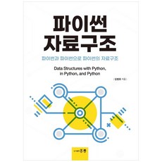 파이썬 자료구조, 홍릉