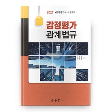감정평가관계법규