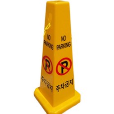 엔비아이엔티 주차금지 표지판 P-01, 1개