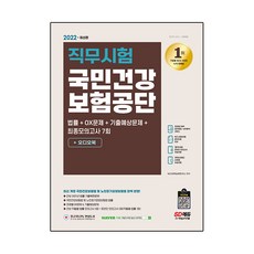 건강보험공단모의고사