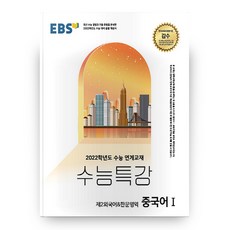 ebs수능특강중국어