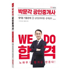 공인중개서기출문제