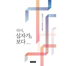 십자가에서