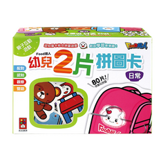 風車圖書 FOOD超人 幼兒拼圖卡 日常 2片拼圖卡, 1盒, 2片