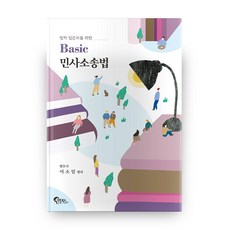 민사소송법입문