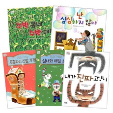 흰 곰 가족의 5층 짜리 신발 가게 + 흰 곰 가족의 실내화 배달 소동 + 내가 진짜 고양이 + 수박 동네 수박 대장 + 난 심심하지 않아 세트, 북스토리아이