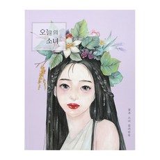 12000 오늘의 소녀 컬러링북, 핑크풋, 핑크풋
