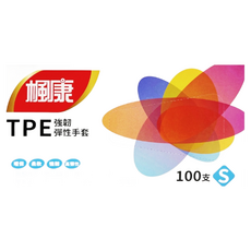 楓康 TPE強韌彈性手套 S號 100入, 食品烹飪/居家清潔/美容美髮/接觸防護, 1盒