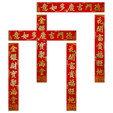 旺好運 金字絨布門聯, 新年裝飾, 3入, GTY-2751