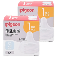 pigeon 貝親 第三代寬口母乳實感奶瓶用奶嘴, S(1個月以上), 2個