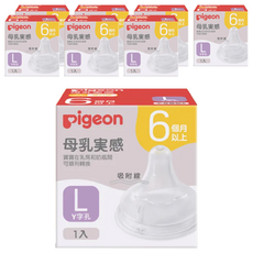 pigeon 貝親 第三代寬口母乳實感奶瓶用奶嘴, L(6個月以上), 8個
