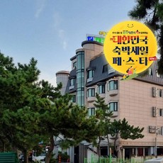 대천숙소 TOP01