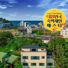 강릉애견동반숙소 TOP01