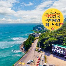 강화도숙소 TOP01